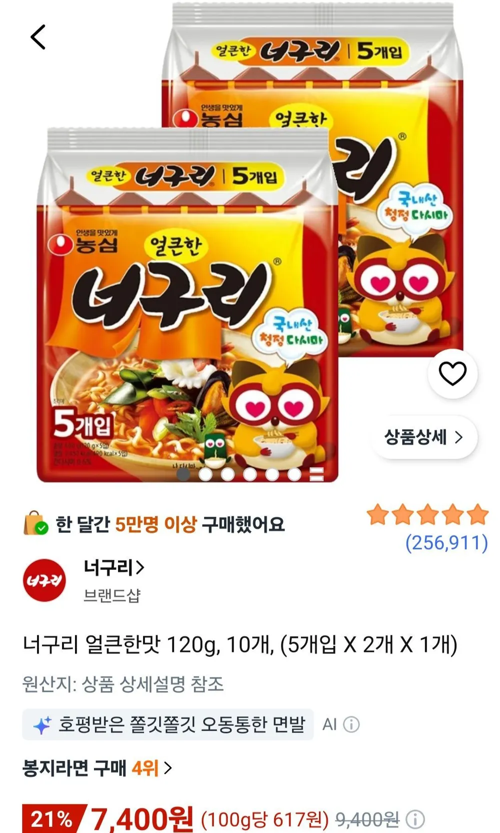 너구리 얼큰한맛 120g, 10개,