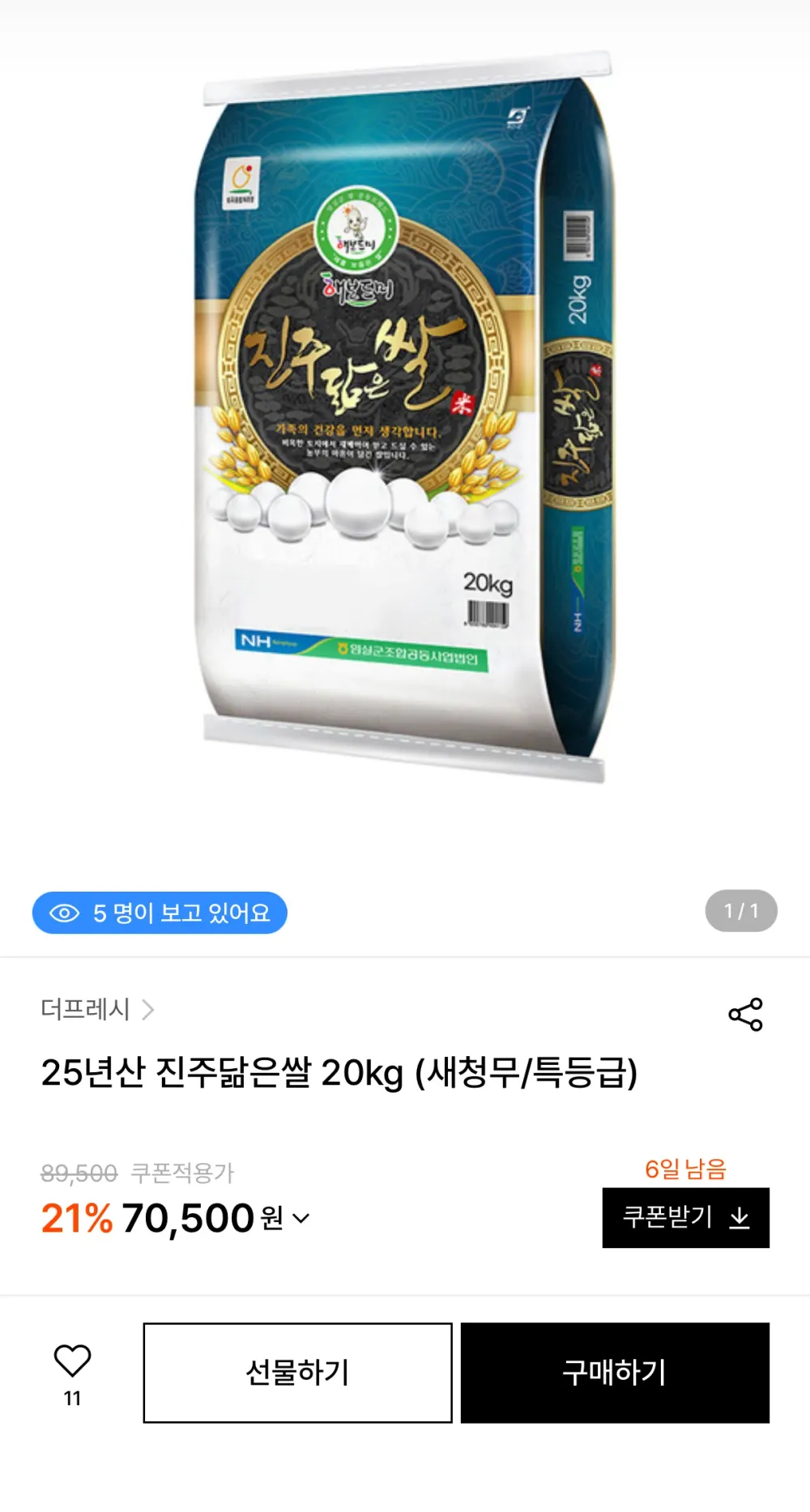 25년산 진주닮은쌀 20kg