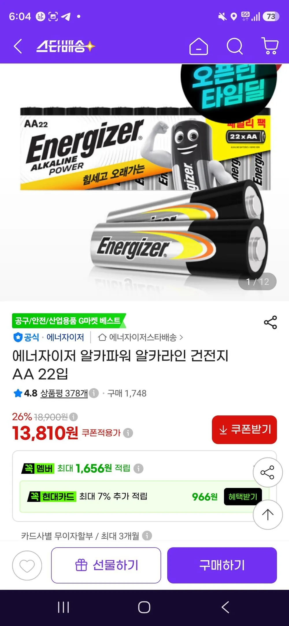 에너자이저 알카파워 알카라인 건전지 AA 22입