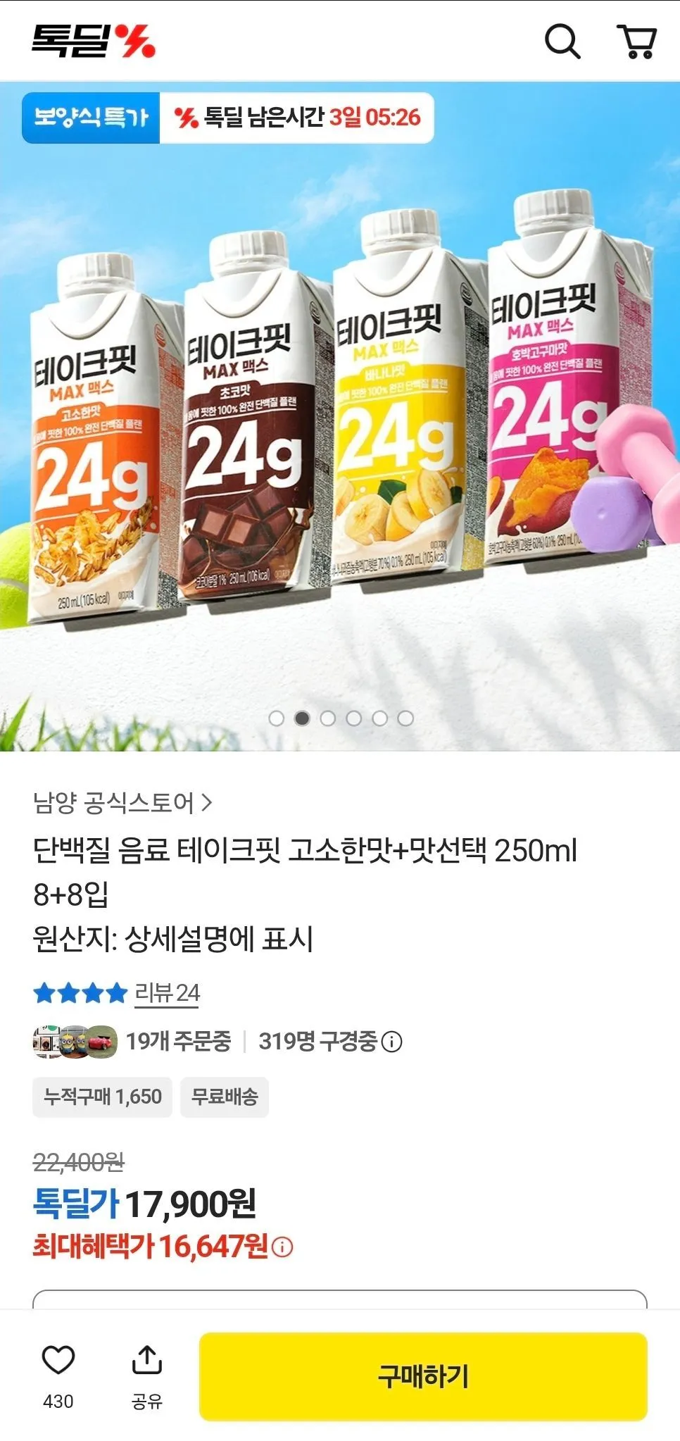 단백질 음료 테이크핏 고소한맛+맛선택 250ML 8+8입