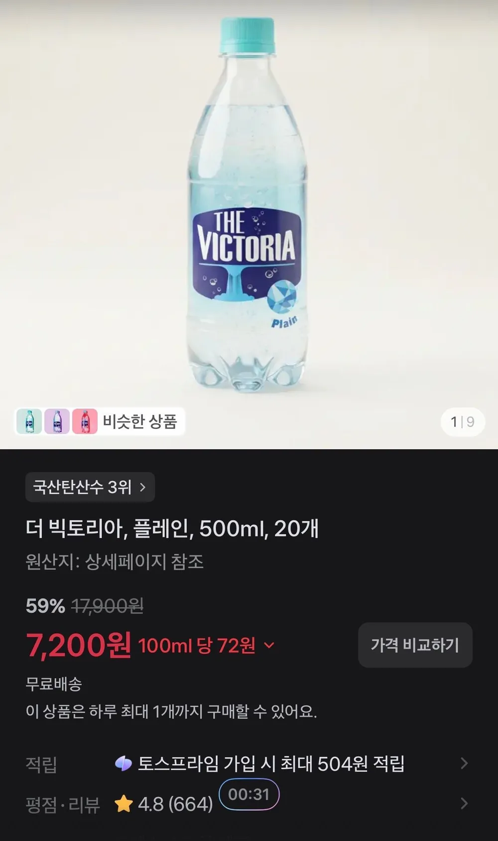 더 빅토리아, 플레인, 500ml, 20개