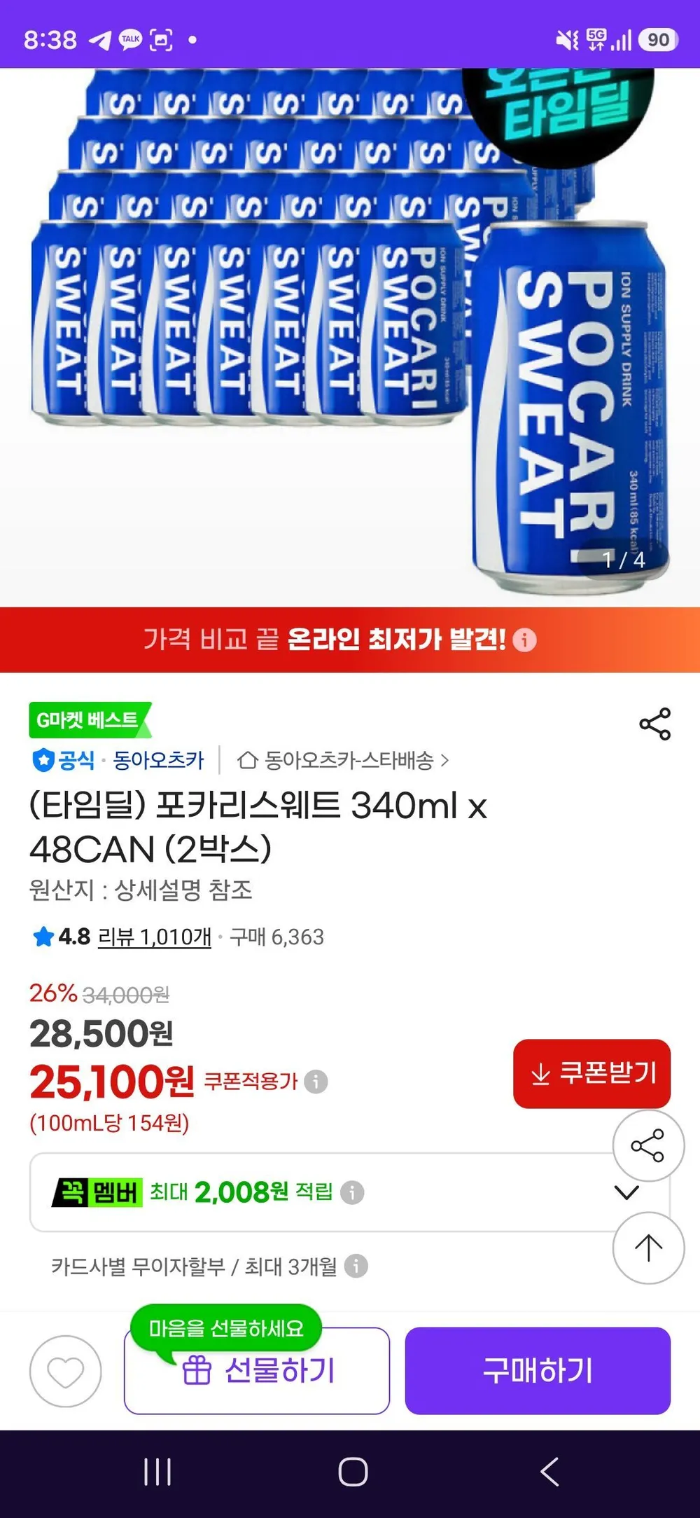 ํฌ์นด๋ฆฌ์ค์จํธ 340ml x 48CAN