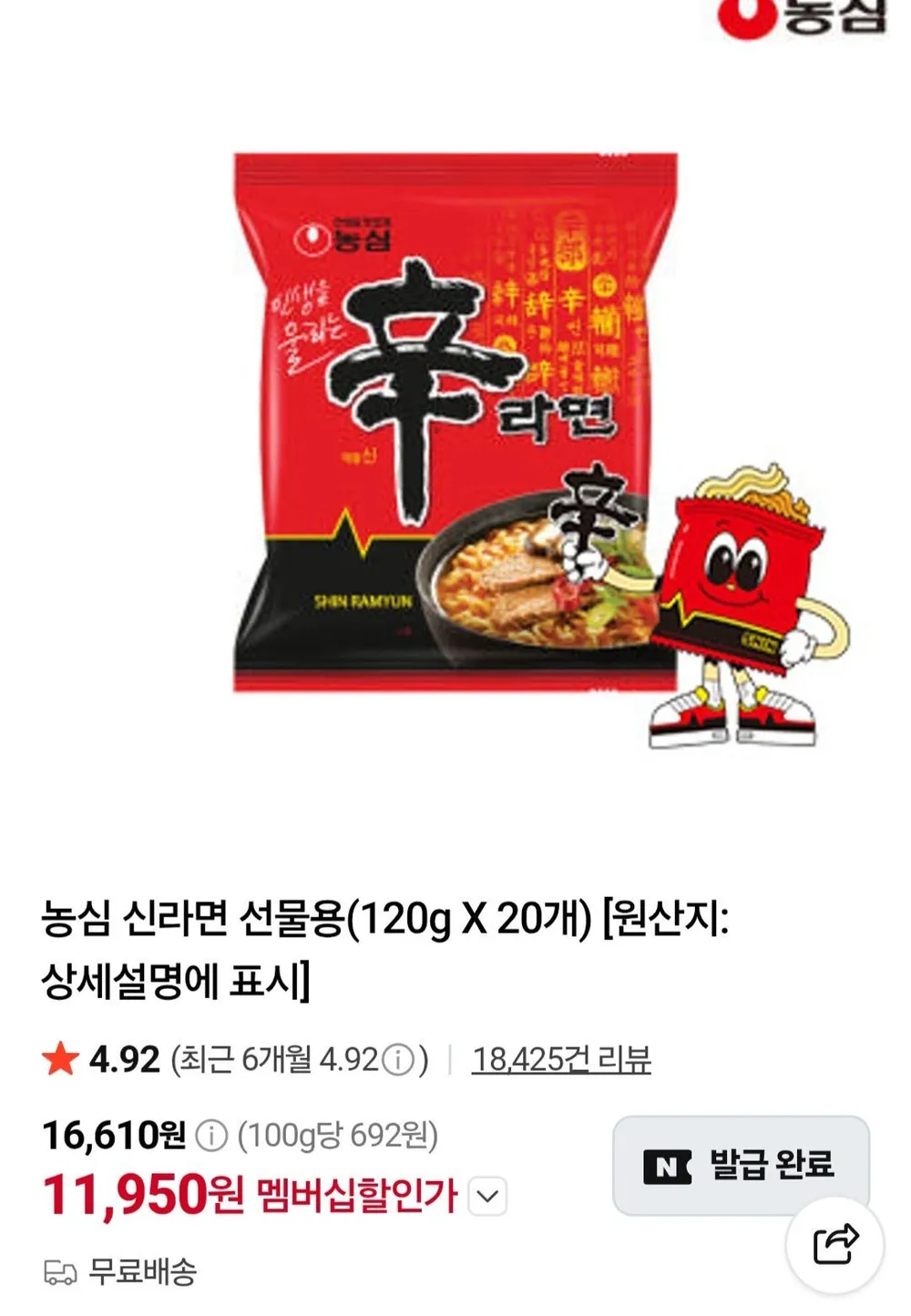 네멤) 신라면 20입
