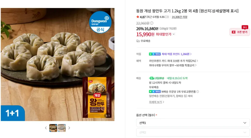 동원 개성 왕만두 고기 1.2kg x 2