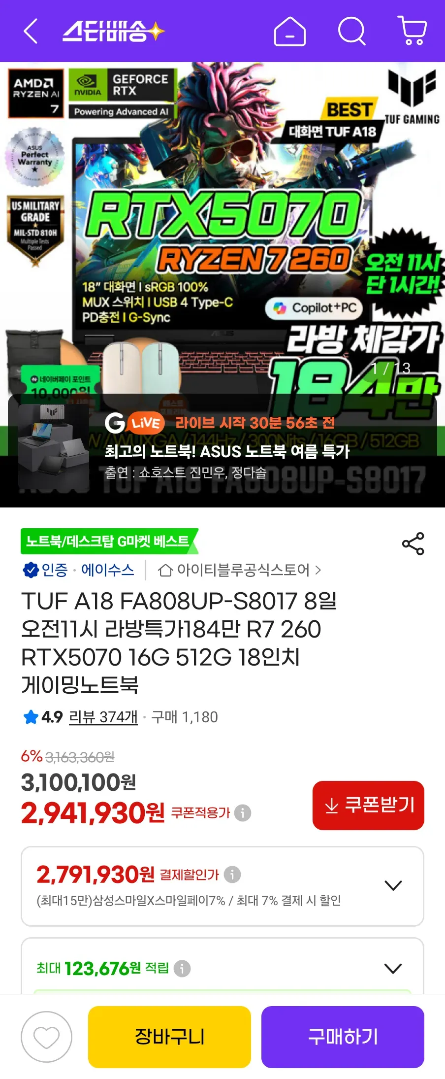 TUF A18 FA808UP-S8017 오전11시 라방특가184만 R7 260 RTX5070 16G 512G