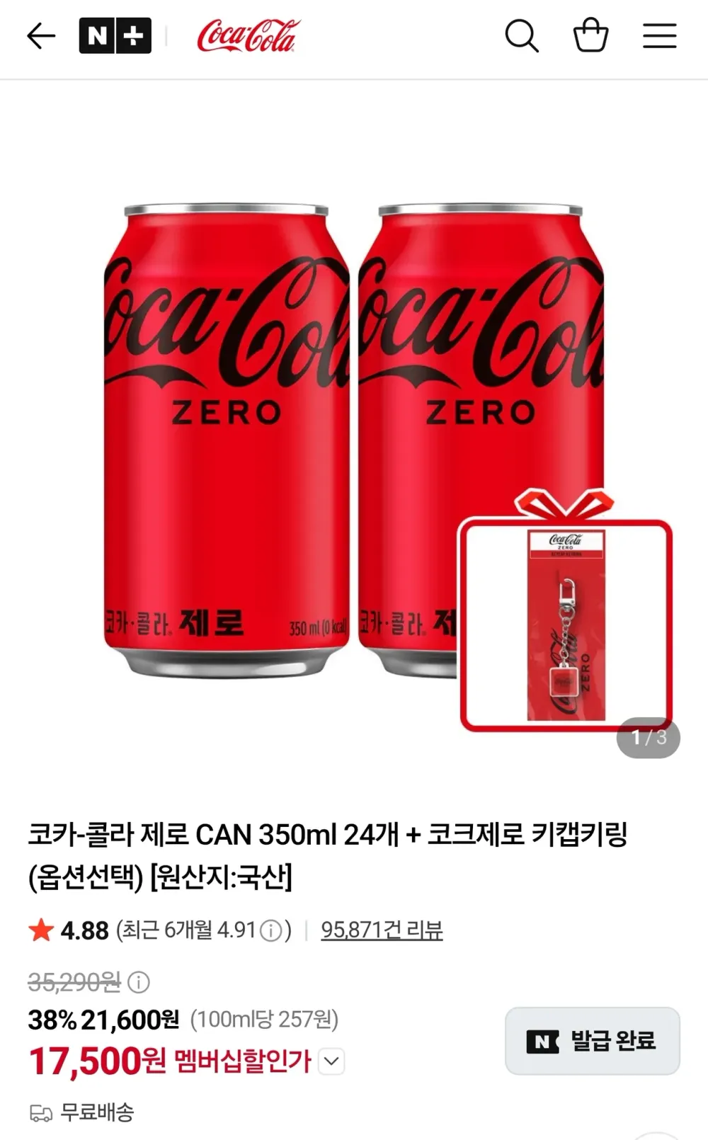 코카콜라 제로 350ml 24캔 + 키캡키링
