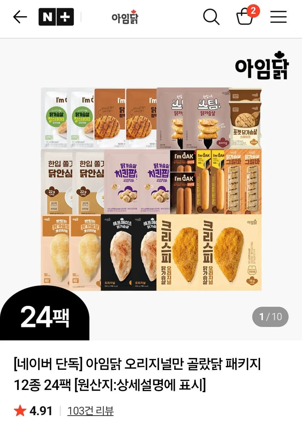 아임닭 닭가슴살 패키지 24팩