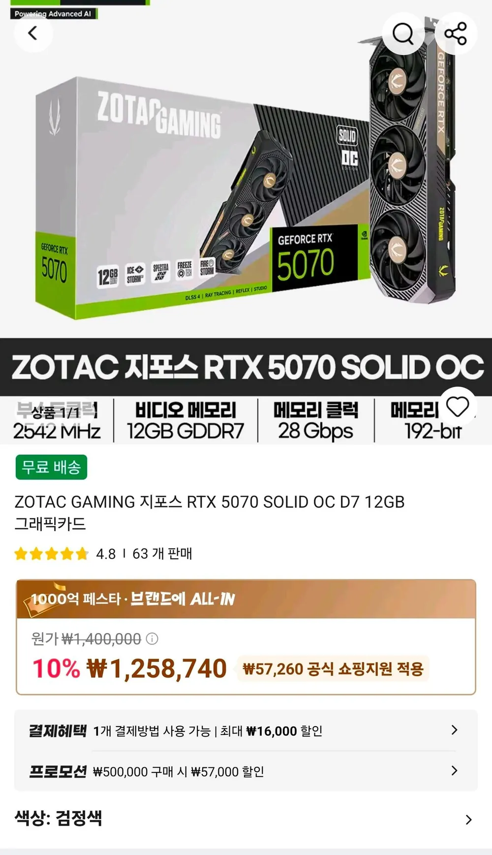 ZOTAC GAMING ์งํฌ์ค RTX 5070 SOLID OC D7 12GB