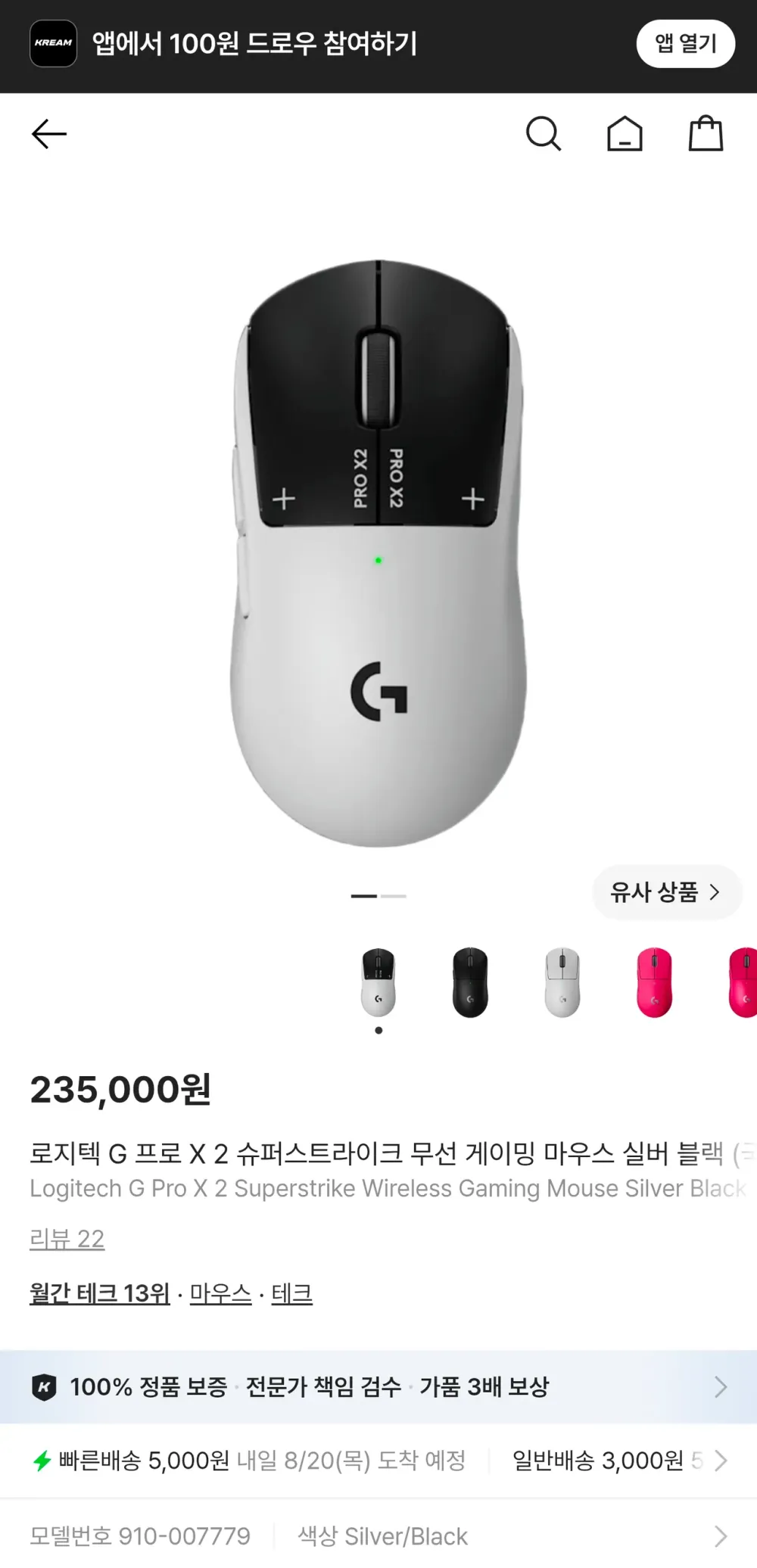 로지텍 G PRO X2 SUPERSTRIKE (지슈스) 무선 게이밍 마우스 실버블랙