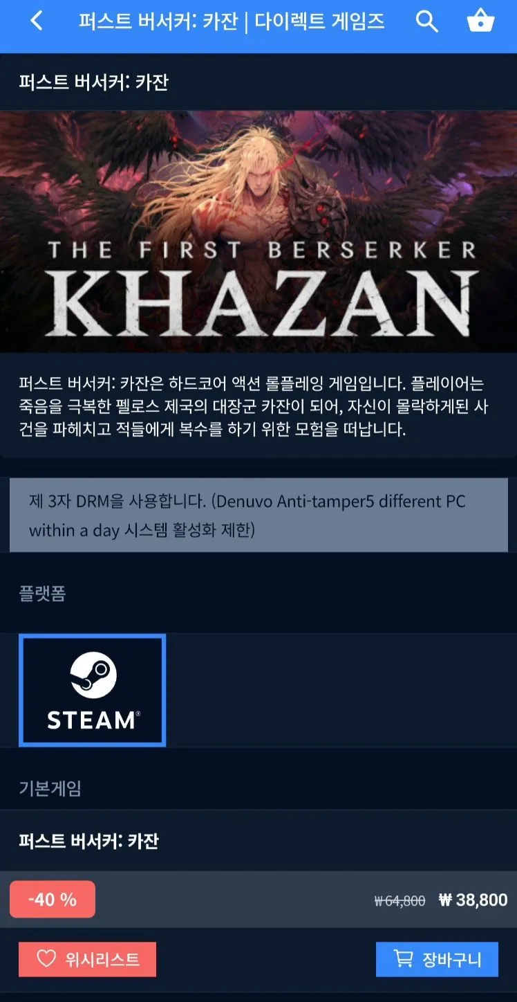 퍼스트 버서커 : 카잔 40% 할인+ 네페 6천지급