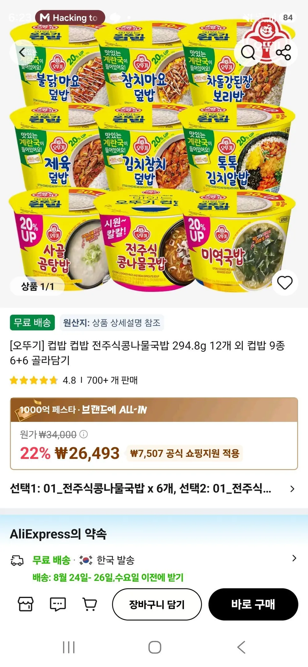오뚜기 컵밥 9종 12개 골라담기