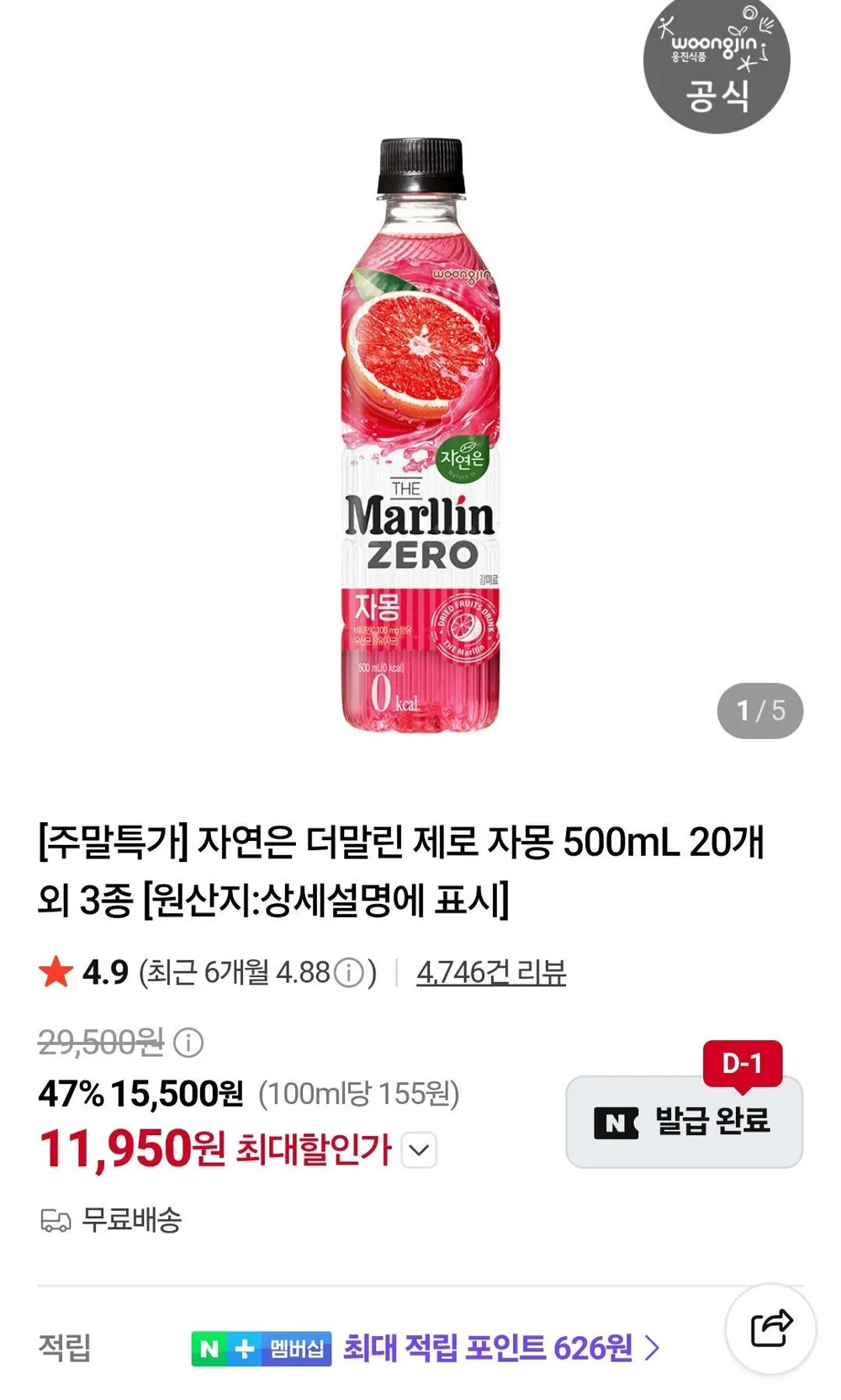 자연은 더말린 제로 자몽 500ml 20개 외 3종