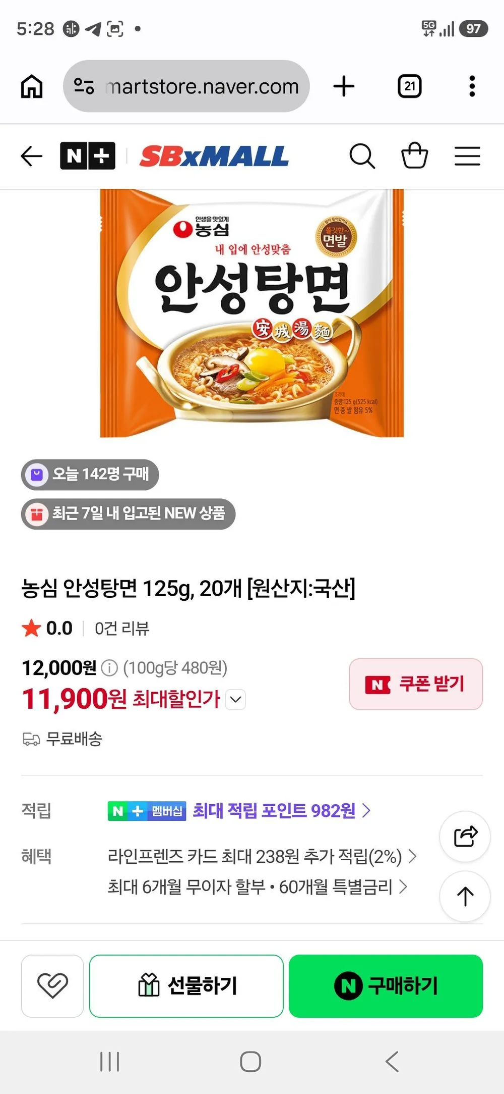 안성탕면 20개