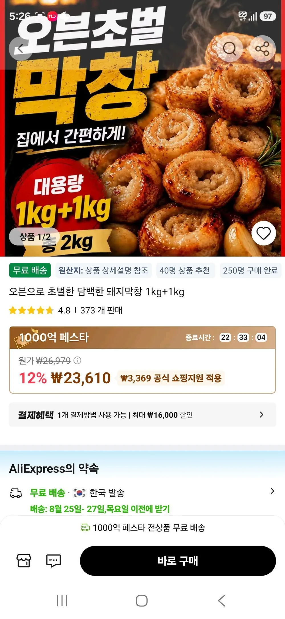 오븐으로 초벌한 담백한 돼지막창 1kg+1kg