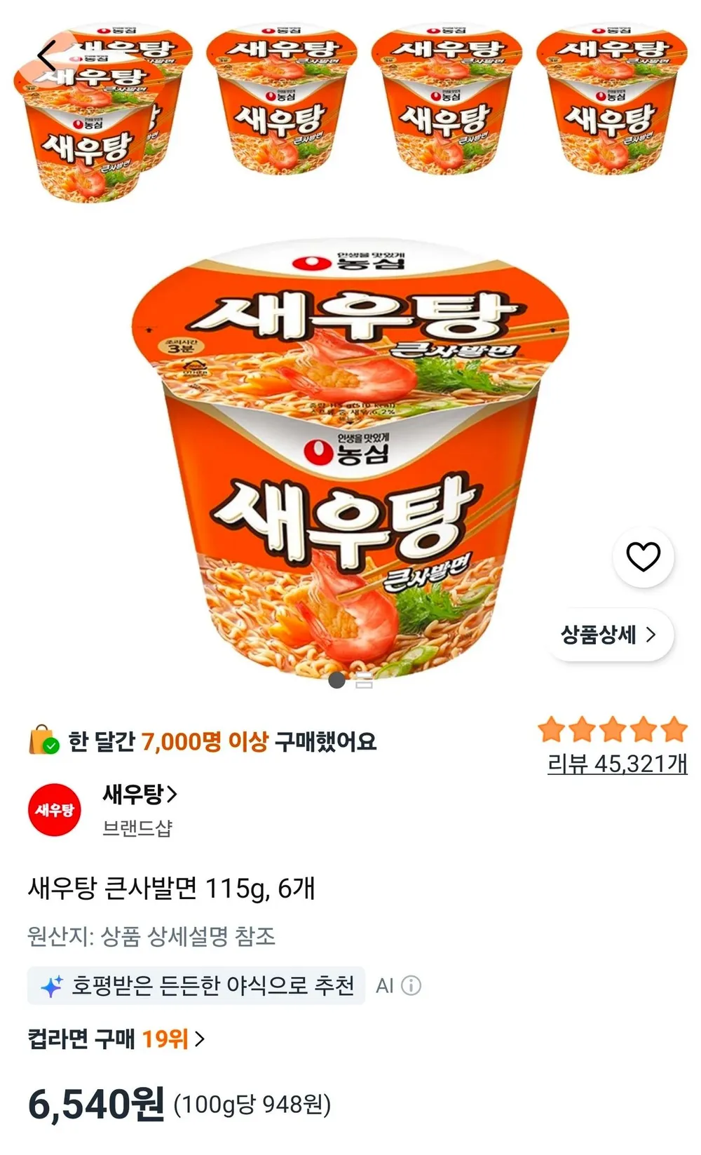 새우탕 큰사발면 115g, 6개