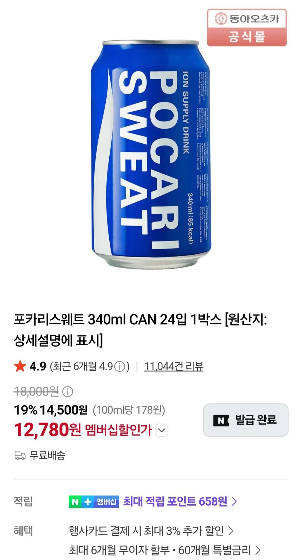 네멤) 포카리스웨트 340ml CAN 24입 1박스