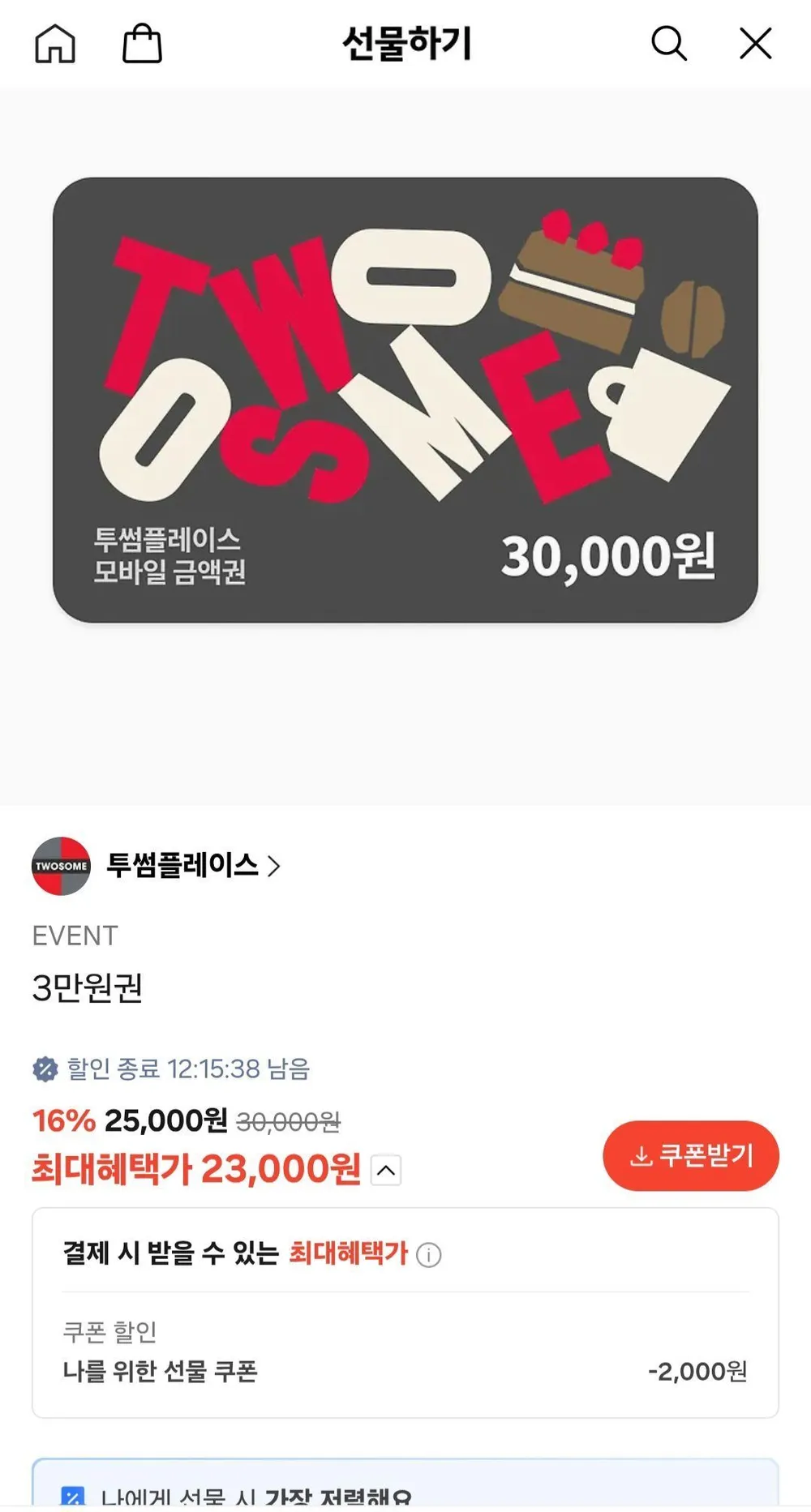 투썸플레이스 모바일 금액권 3만원권