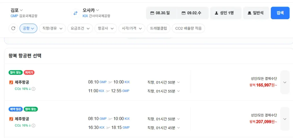임박) 0830-0902 김포-오사카