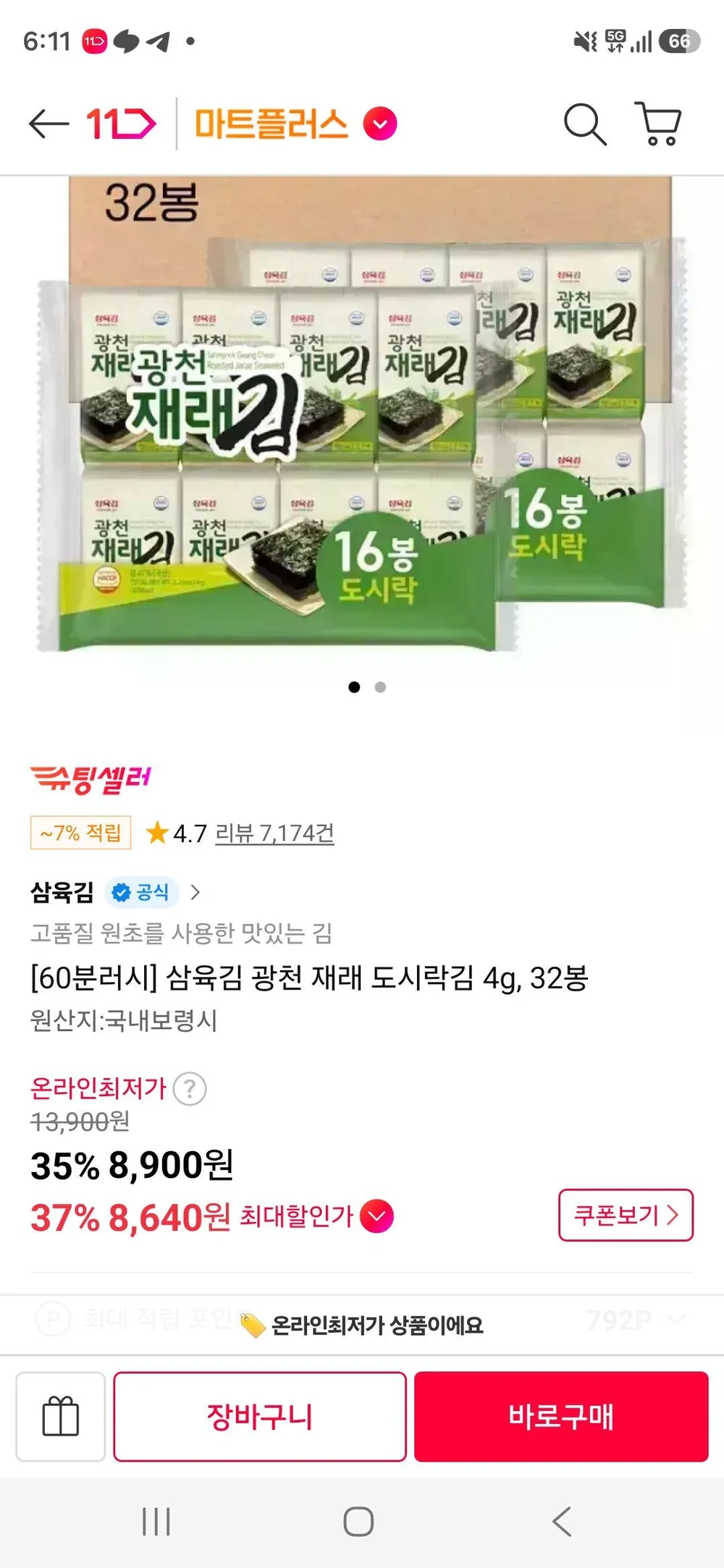 삼육김 광천 재래 도시락김 4g, 32봉