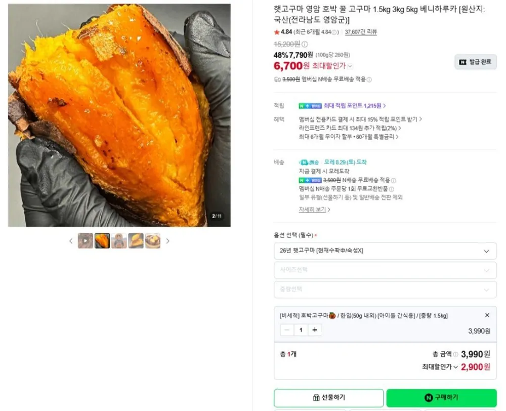26년 햇 호박고구마 한입 1.5kg
