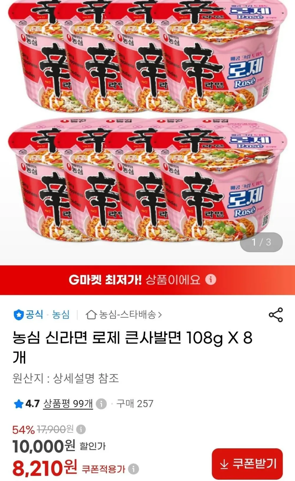 신라면 로제 큰사발면 8개