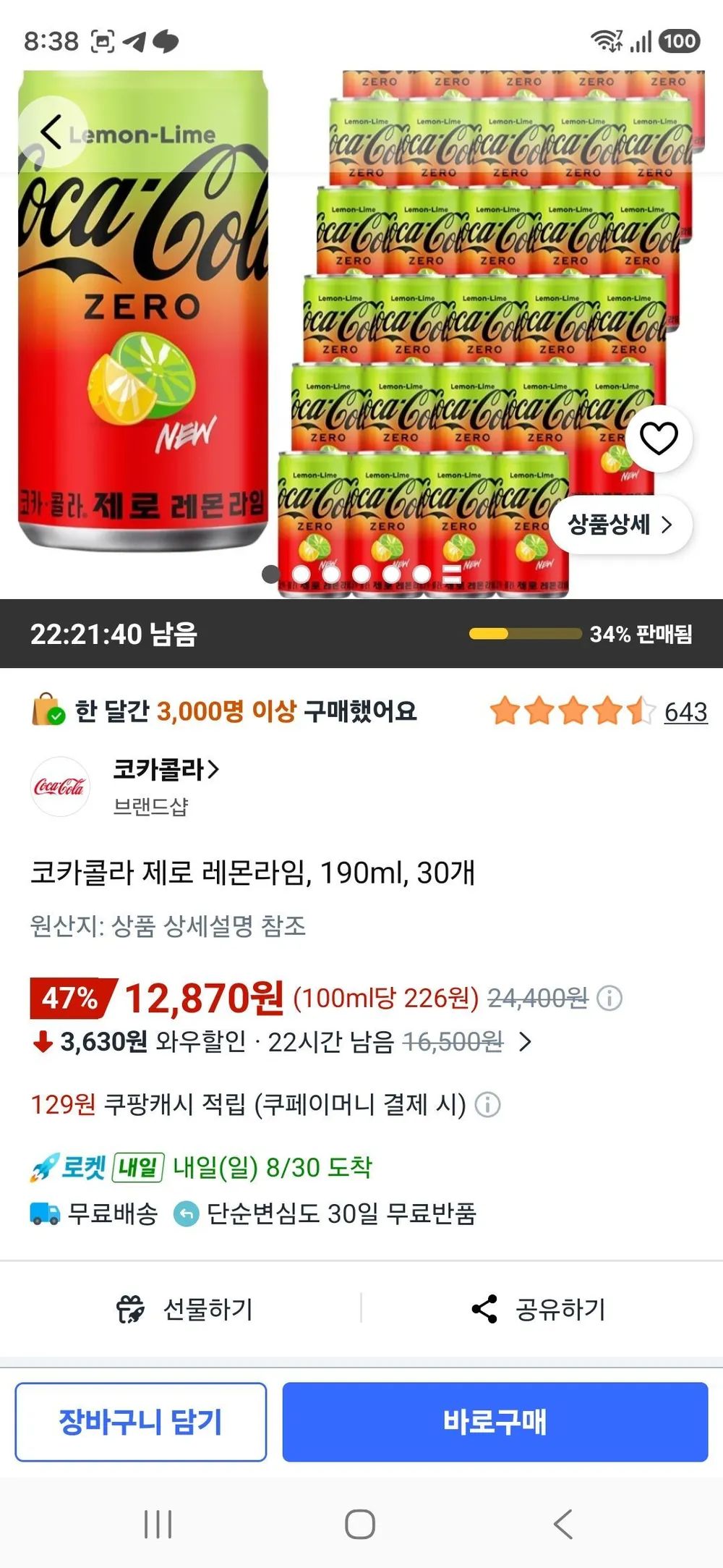 코카콜라 제로 레몬라임, 190ml, 30개