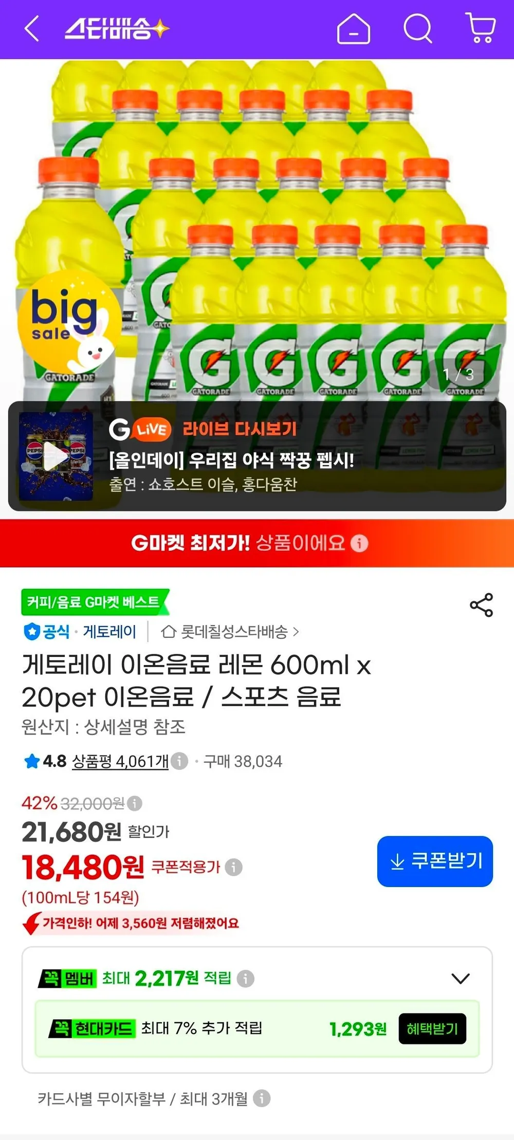 게토레이 이온음료 레몬 600ml x 20pet 이온음료