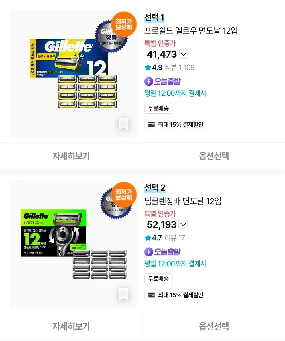 질레트 옐로우/딥클렌징바/프로글라이드/스킨텍 면도날 12입