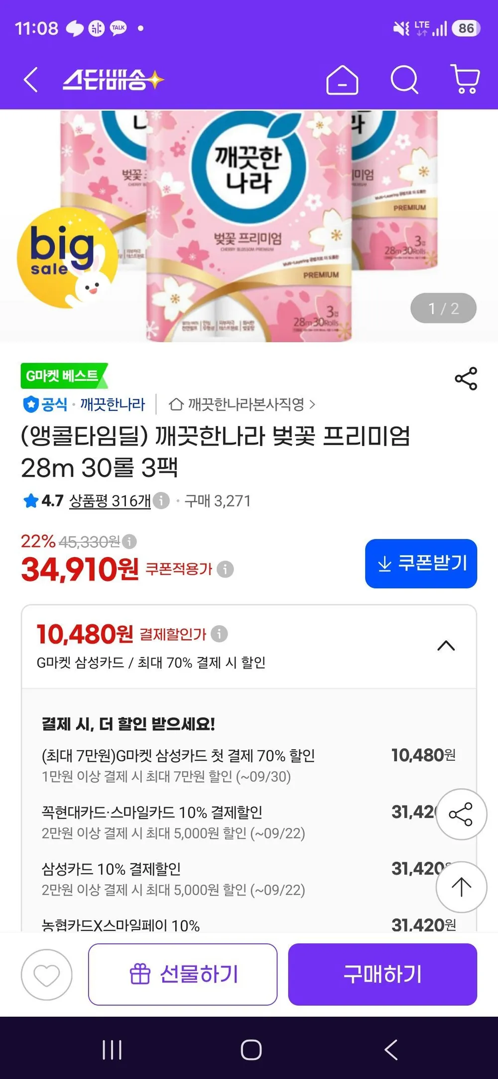 깨끗한나라 벚꽃 프리미엄 28m 30롤 3팩
