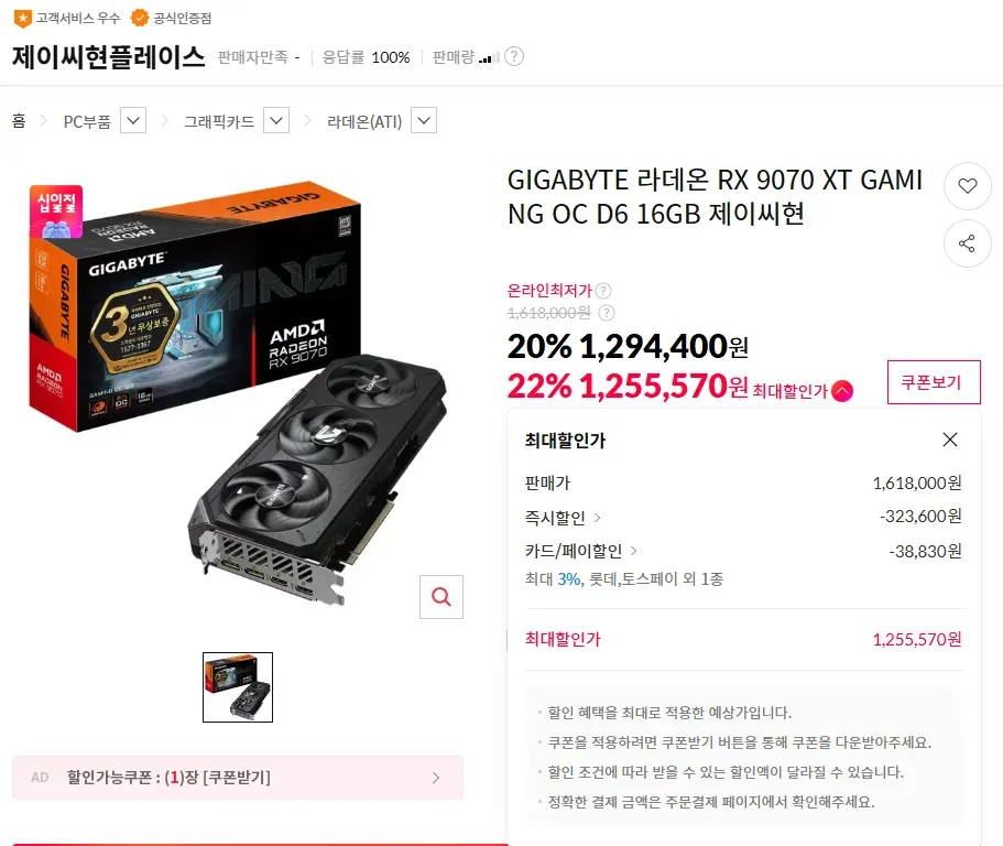 GIGABYTE 라데온 RX 9070 XT GAMING OC D6 16GB 제이씨현