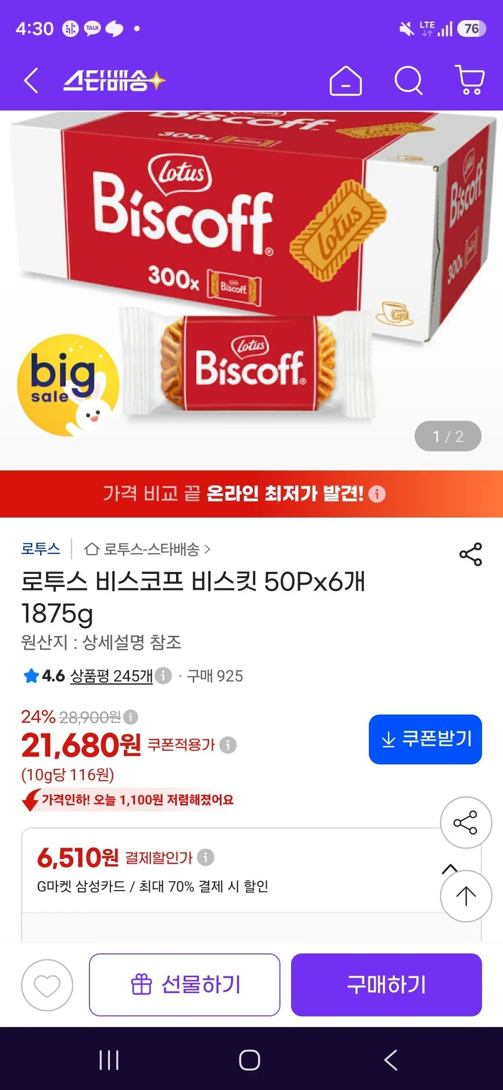 로투스 비스코프 비스킷 50Px6개 1875g