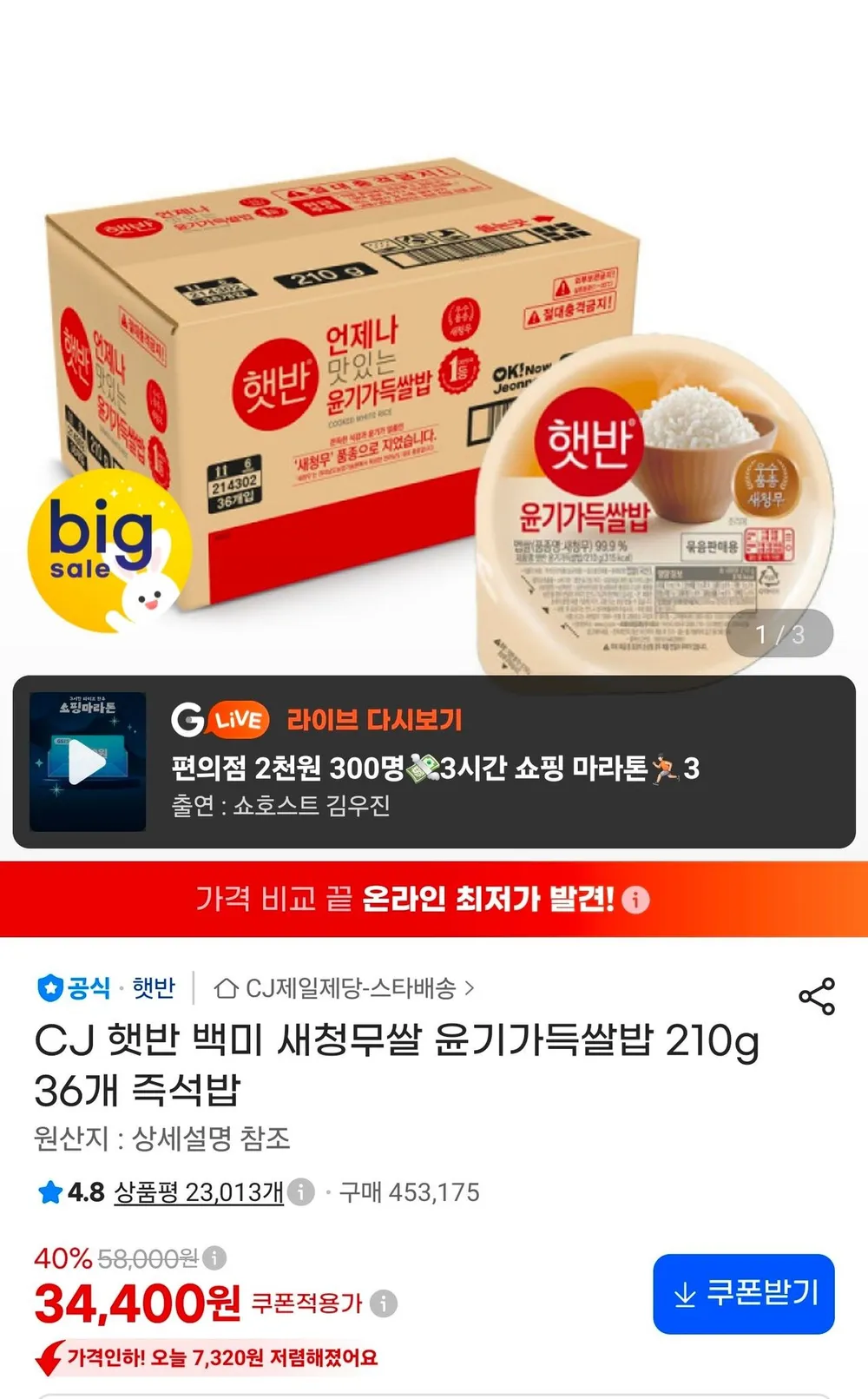 CJ 햇반 백미 새청무쌀 윤기가득쌀밥 210g 36개 즉석밥