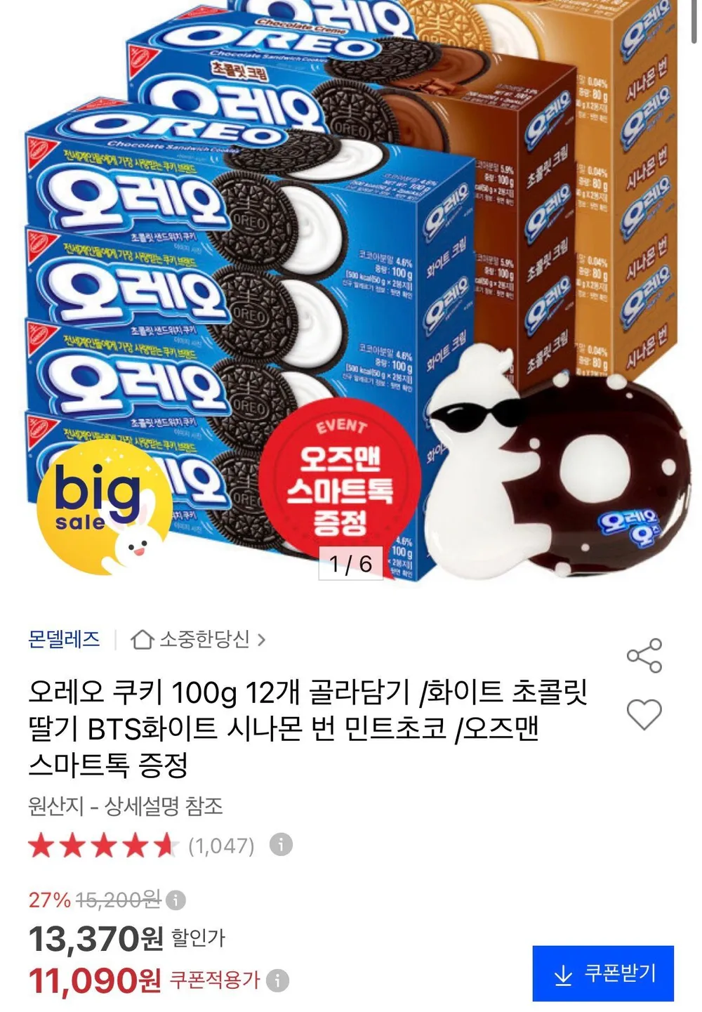 오레오 쿠키 100g 12개 골라담기