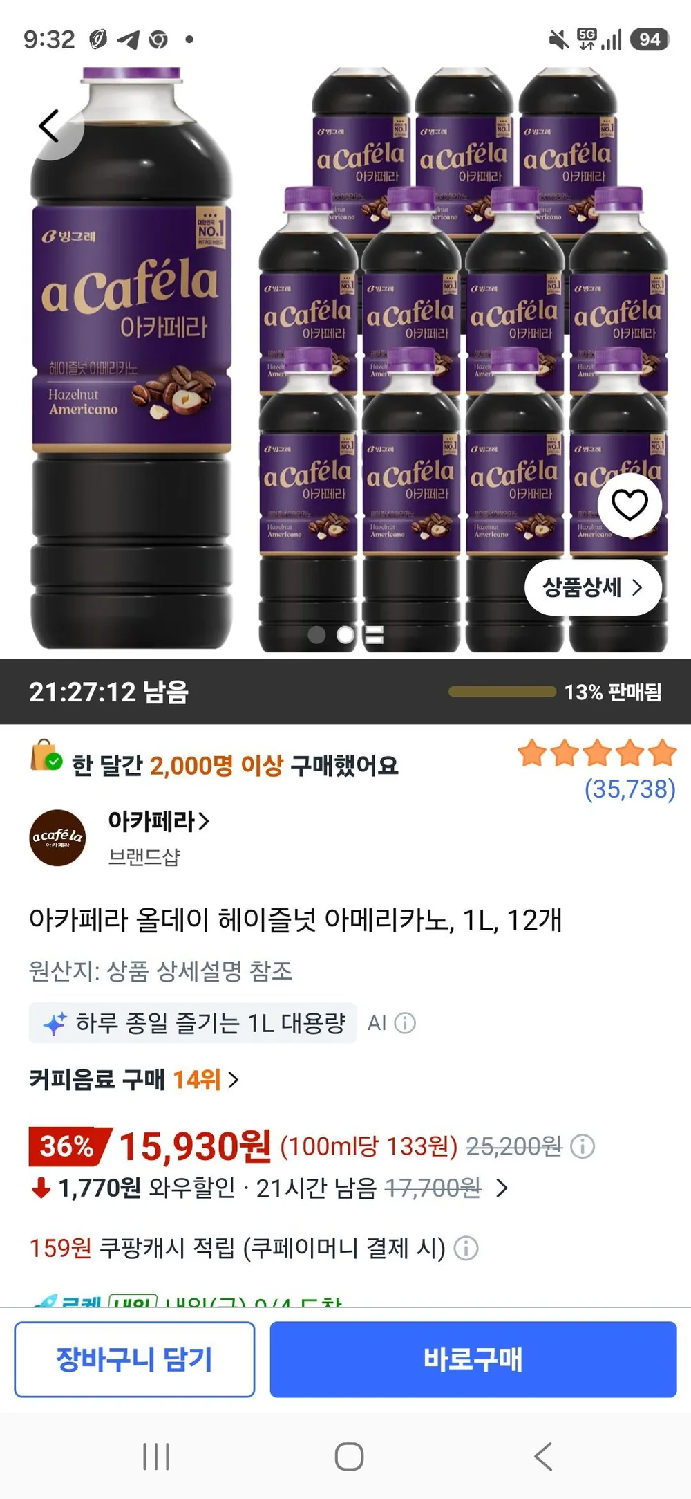 아카페라 올데이 헤이즐넛 아메리카노, 1L, 12개