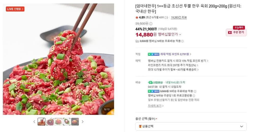 한우 육회 200g + 200g