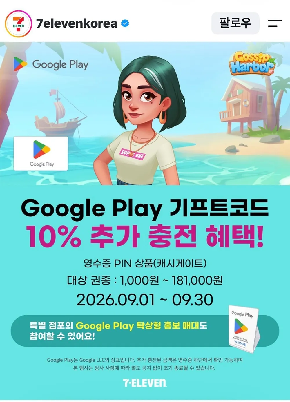 구글 기프트카드 10% 추가충전
