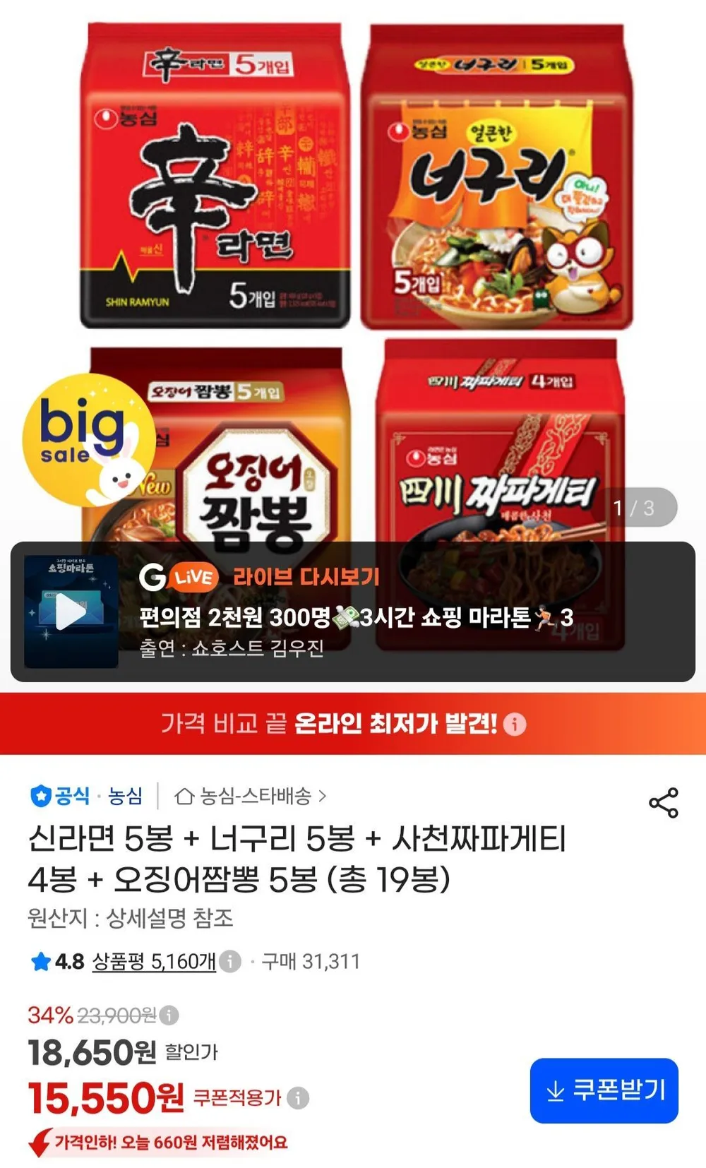 신라면 5봉 + 너구리 5봉 + 사천짜파게티 4봉 + 오징어짬뽕 5봉