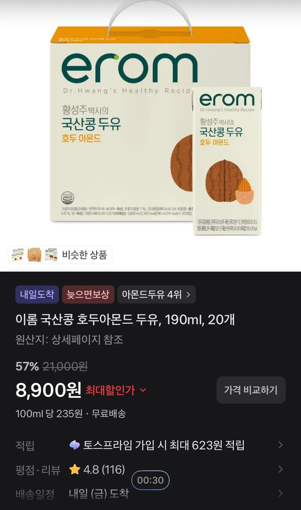 이롬 국산콩 호두아몬드 두유, 190ml, 20개