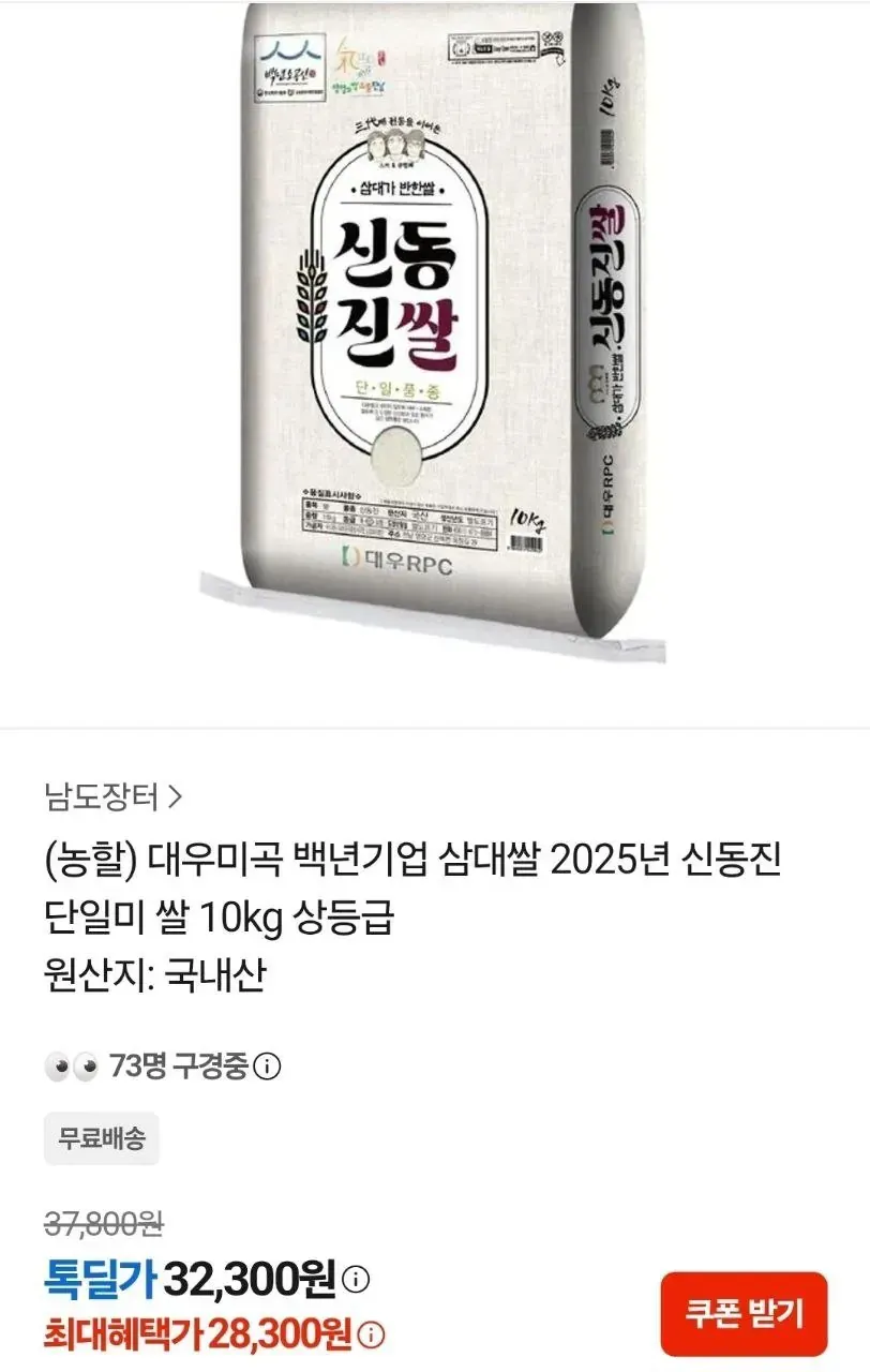 신동진 쌀 상등급 10kg