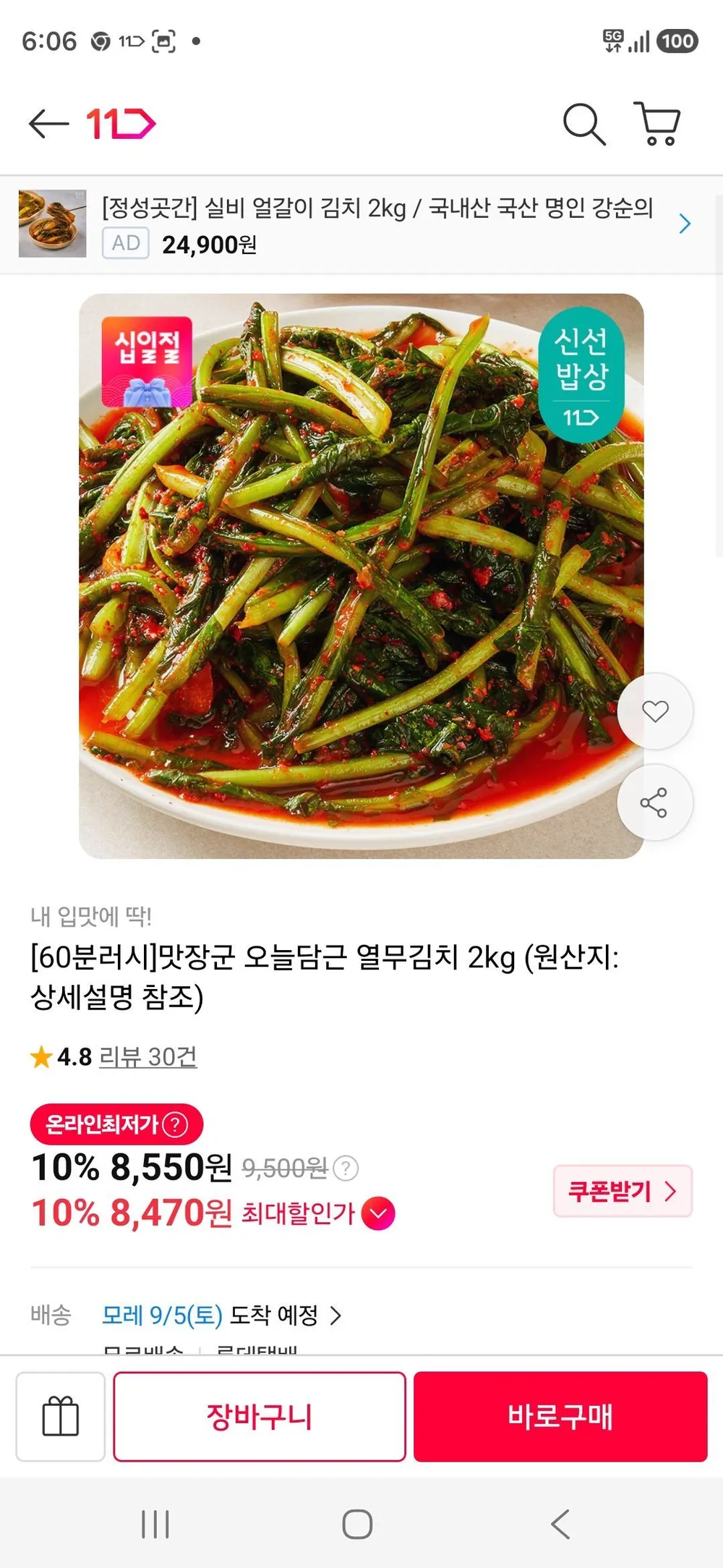 100% 국내산 맛장군 오늘담근 열무김치 2kg