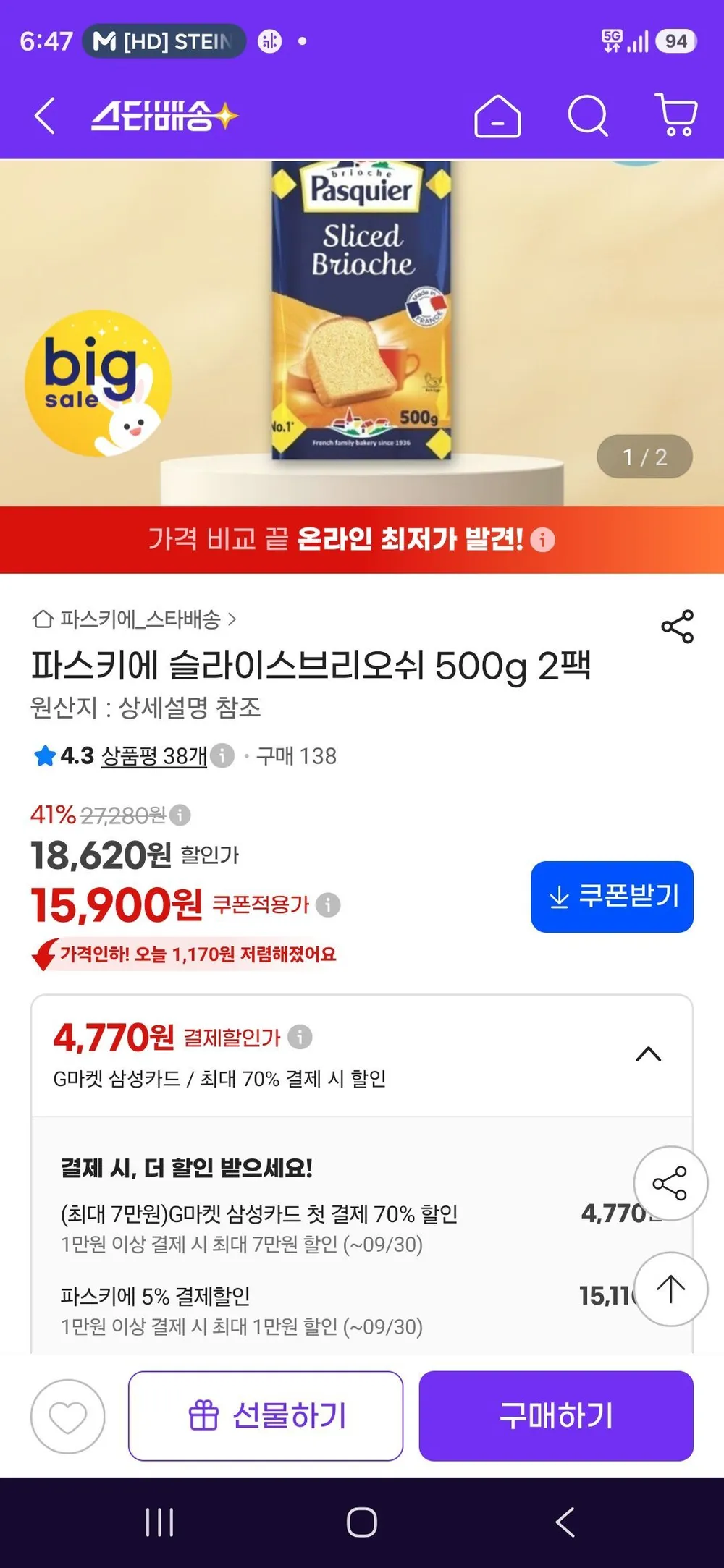 파스키에 슬라이스브리오쉬 500g 2팩