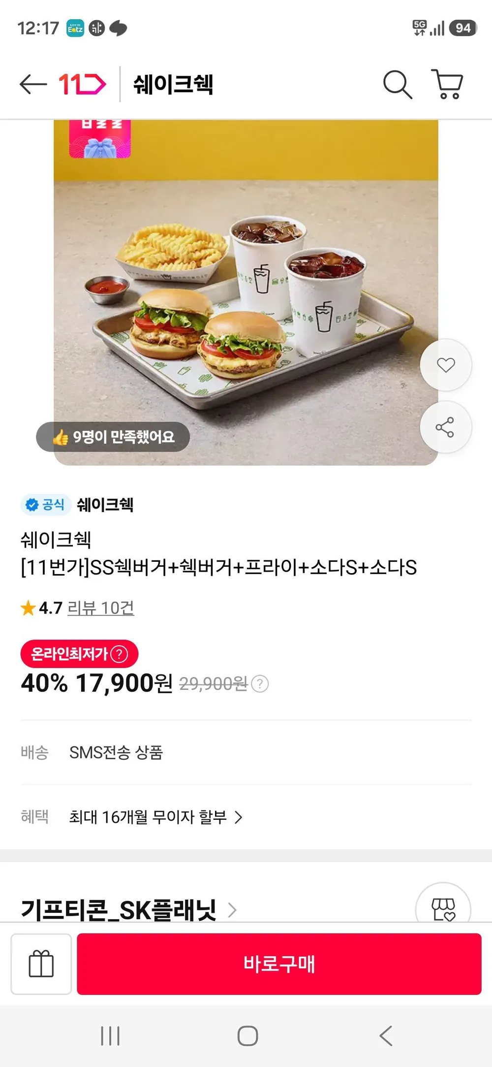 쉐이크쉑 SS쉑버거+쉑버거+프라이+소다S+소다S