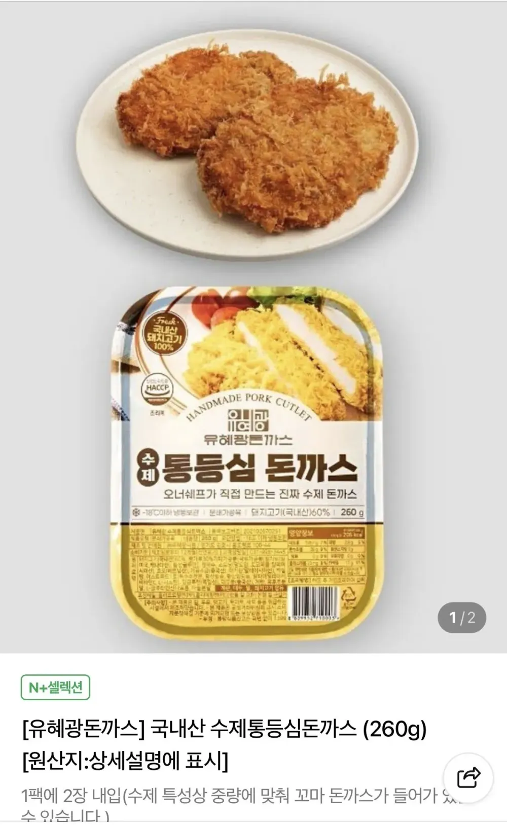 유혜광돈까스 국내산 수제통등심돈까스 260g 6팩 12장