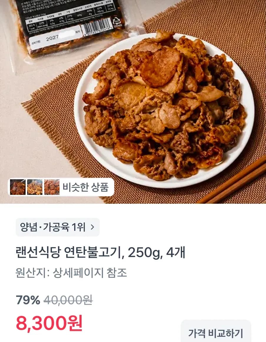랜선식당 연탄불고기 250g 4개