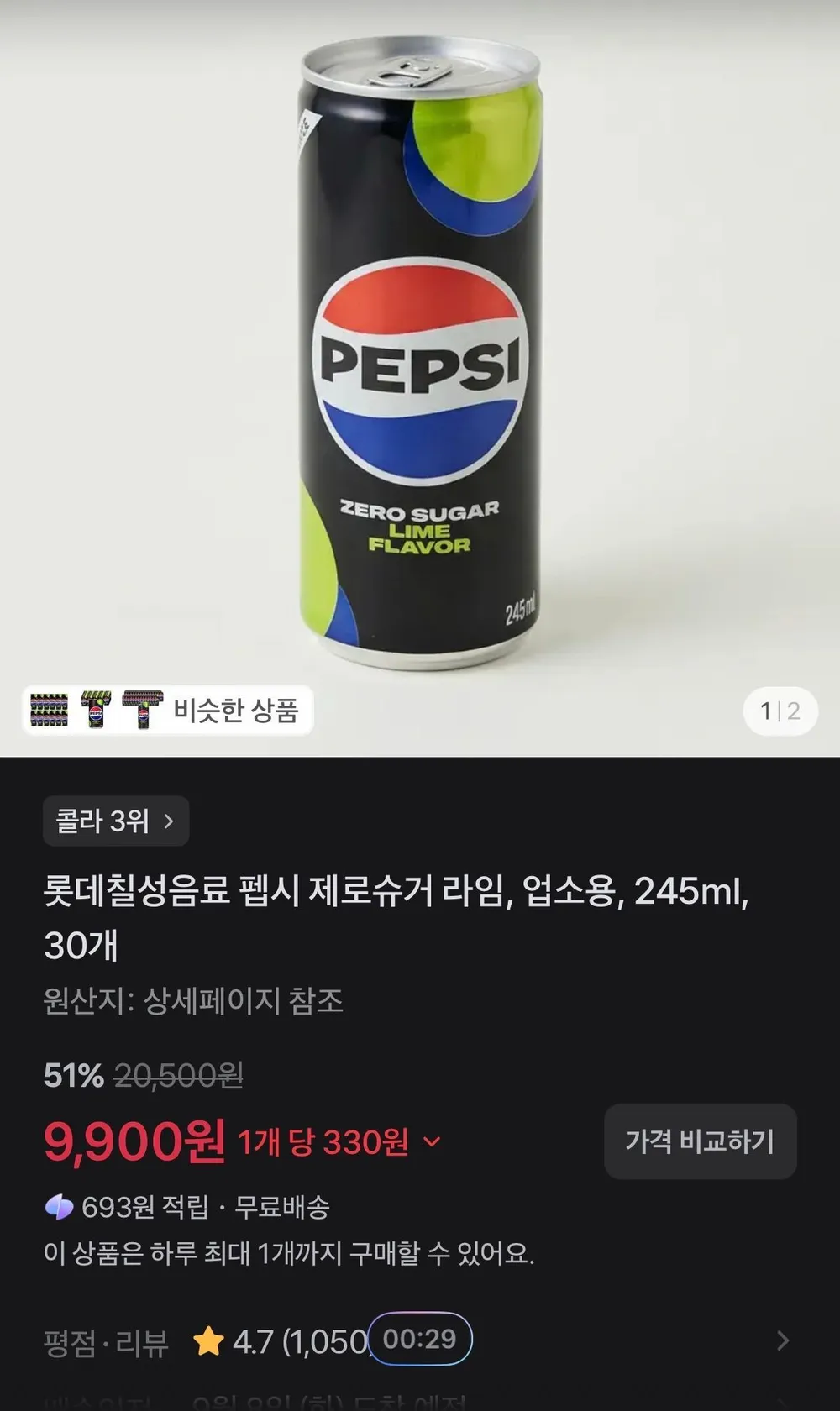 롯데칠성음료 펩시 제로슈거 라임, 업소용, 245ml, 30개