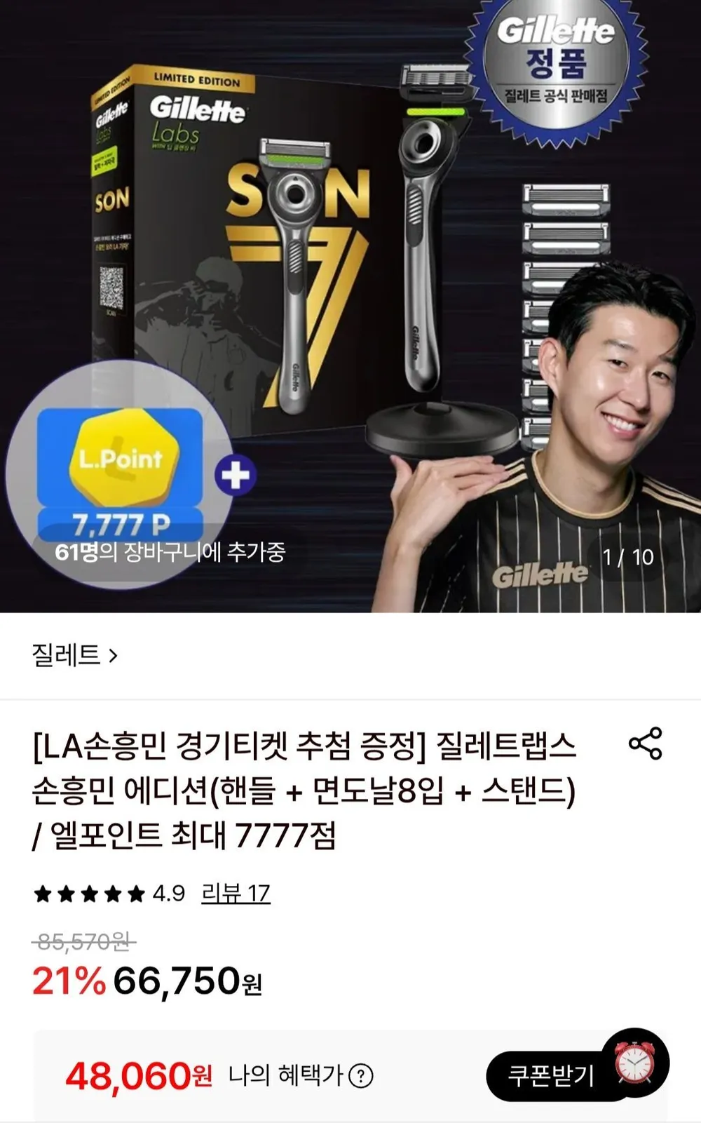 질레트 랩스 손흥민 에디션