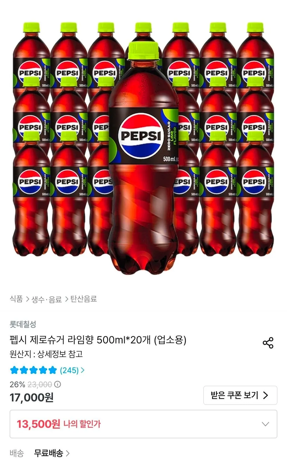 펩시 제로슈거 라임향 업소용 500ml x 20개