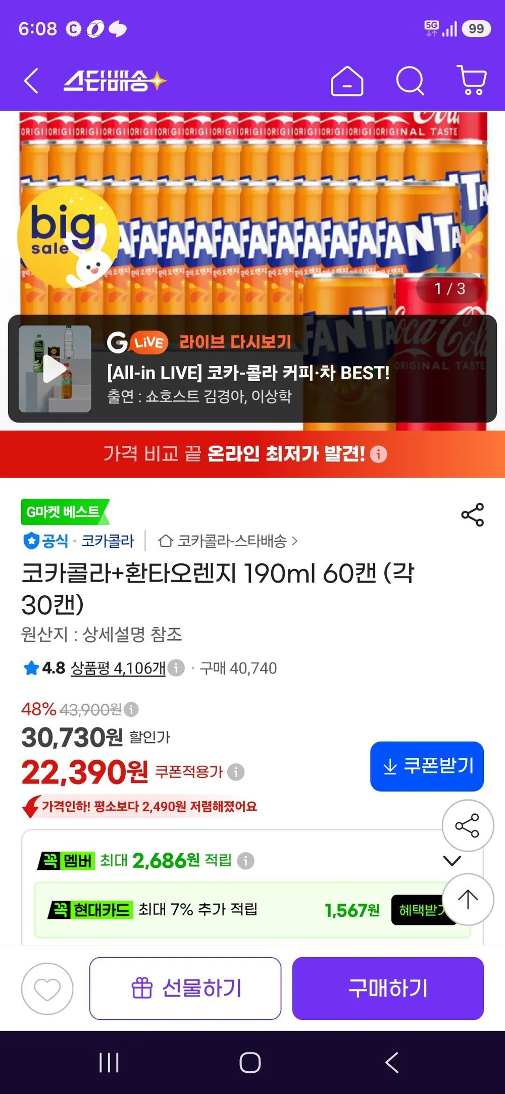 코카콜라+환타오렌지 190ml 60캔
