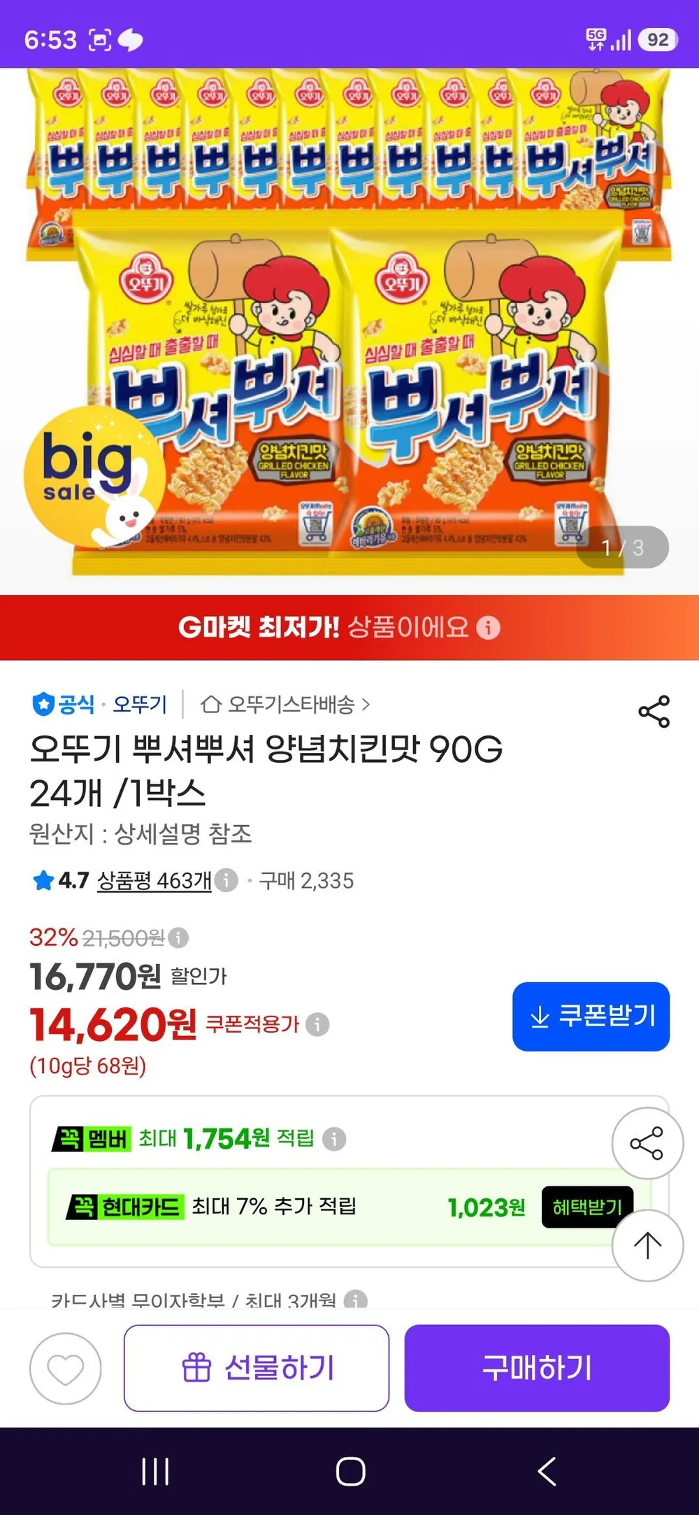 오뚜기 뿌셔뿌셔 양념치킨맛 90G 24개 /1박스