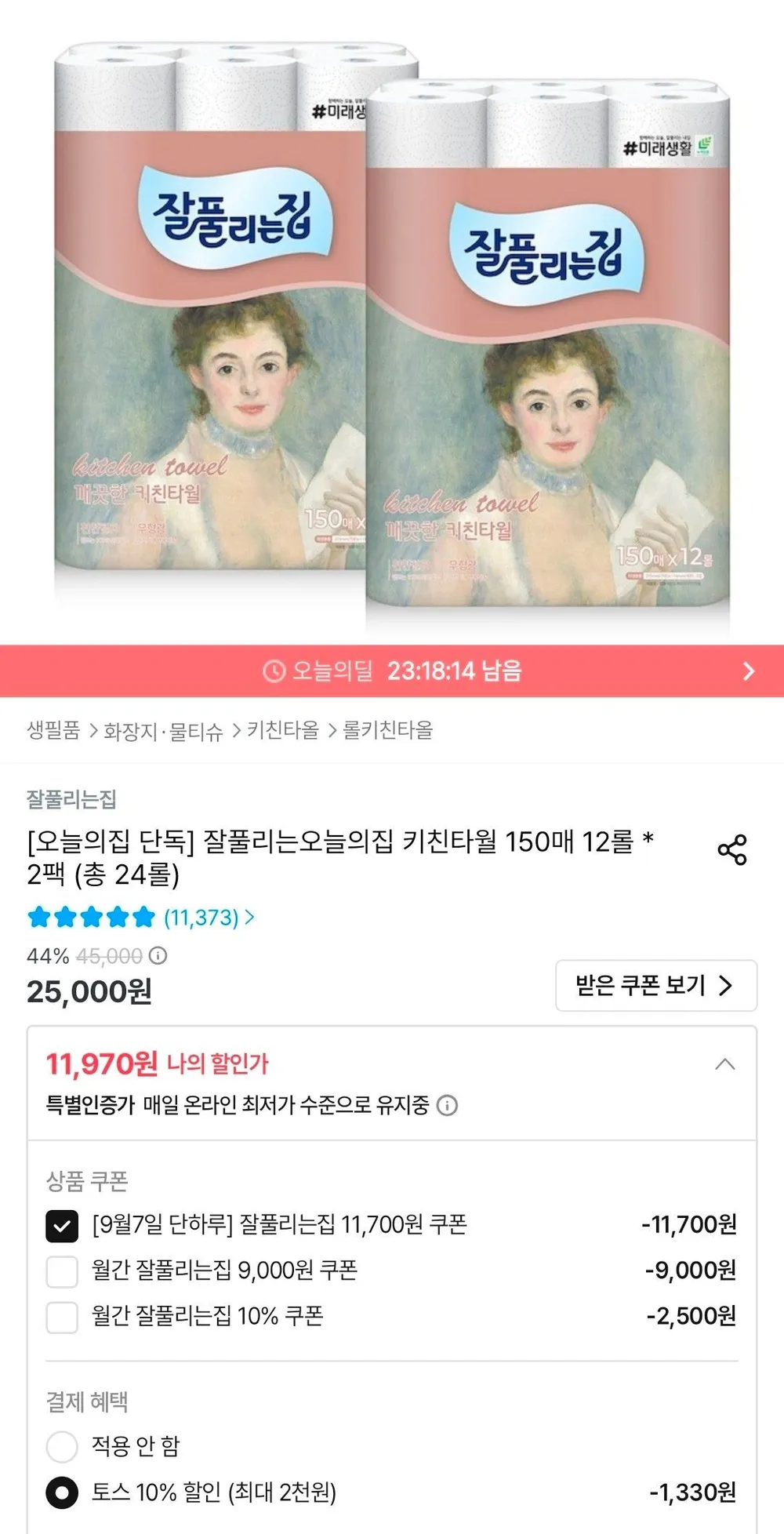 잘풀리는집 키친타월 150매 12롤 * 2팩